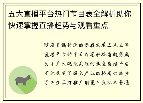 五大直播平台热门节目表全解析助你快速掌握直播趋势与观看重点