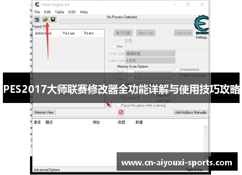 PES2017大师联赛修改器全功能详解与使用技巧攻略