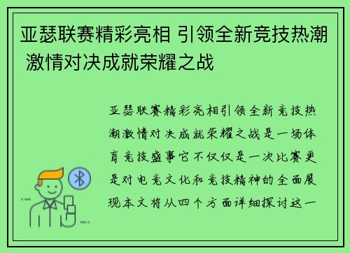 亚瑟联赛精彩亮相 引领全新竞技热潮 激情对决成就荣耀之战